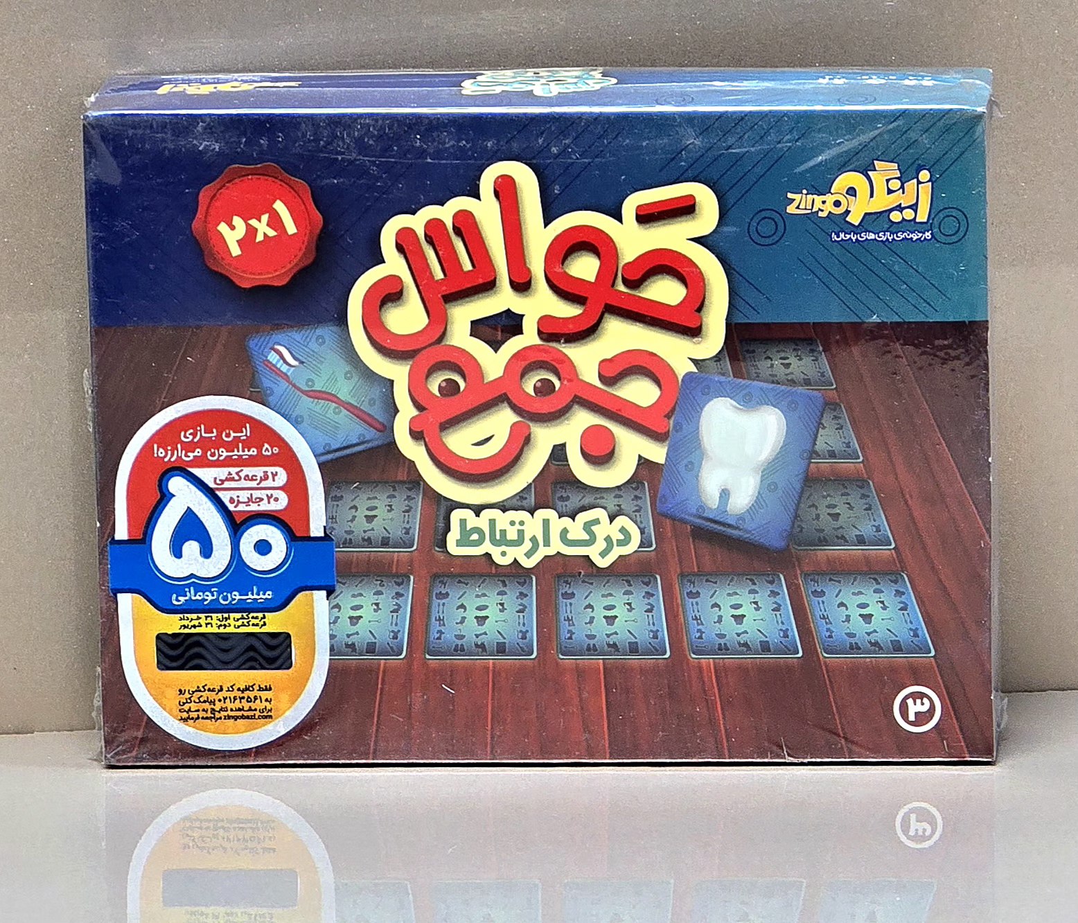 بازی فکری حواس جمع زینگو